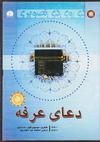 CDدعای عرفه