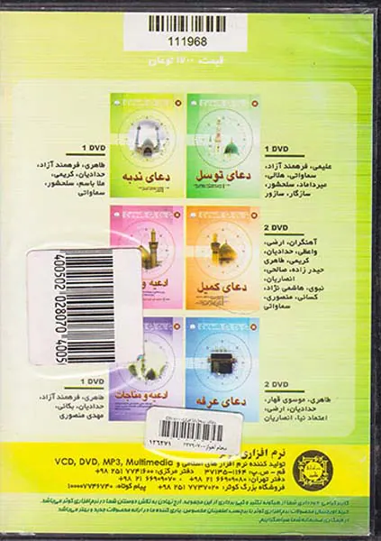 CDدعای ندبه