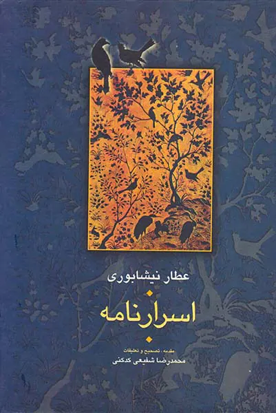 اسرارنامه