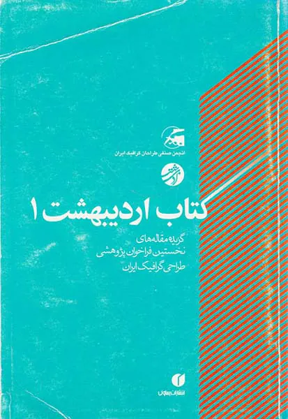 کتاب اردیبهشت1