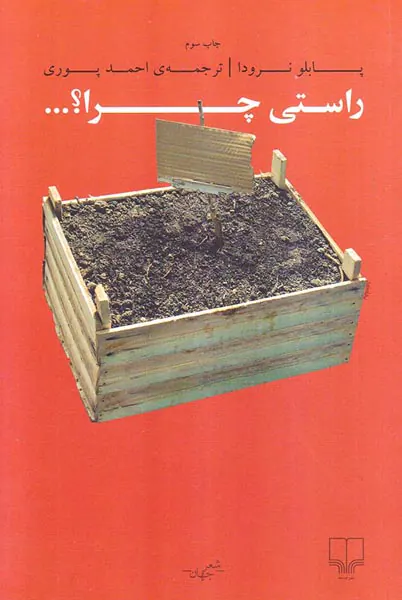 راستی چرا