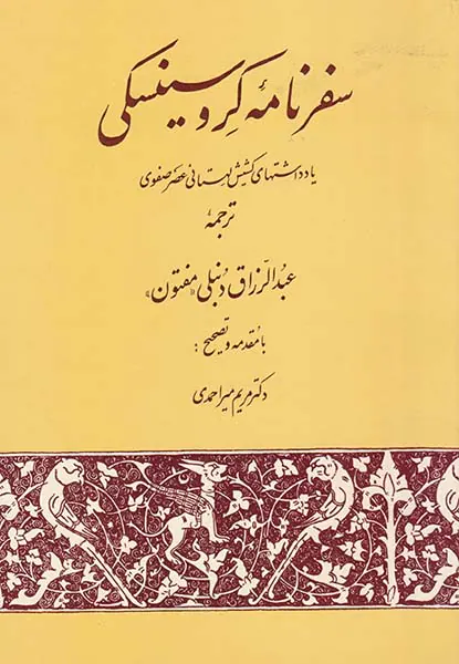 سفرنامه کروسینسکی