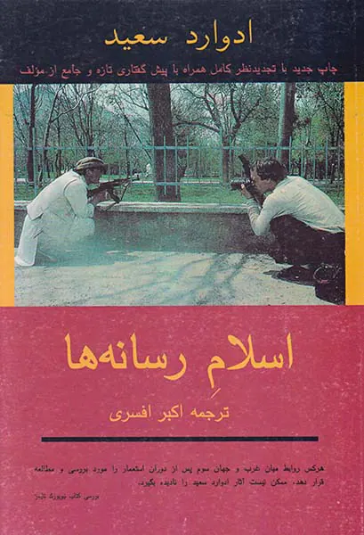 اسلام رسانه ها