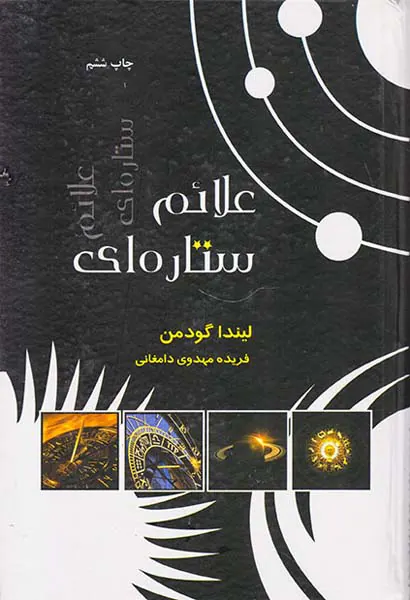 علائم ستاره ای