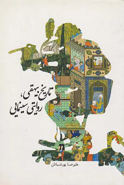 تاریخ بیهقی روایتی سینمایی