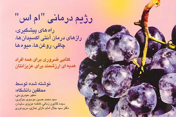 رژیم درمانی ام اس