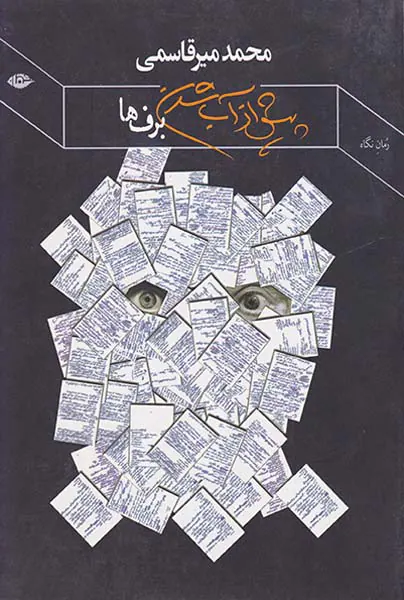 پیش از آب شدن برف ها