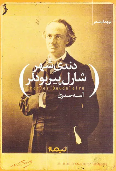 دندی شهر