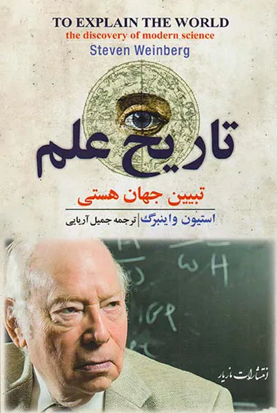 تاریخ علم