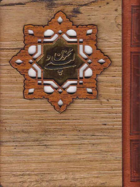 لیلی و مجنون جیبی چوبی