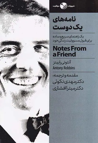نامه های یک دوست