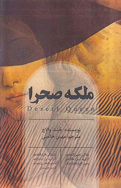 ملکه صحرا
