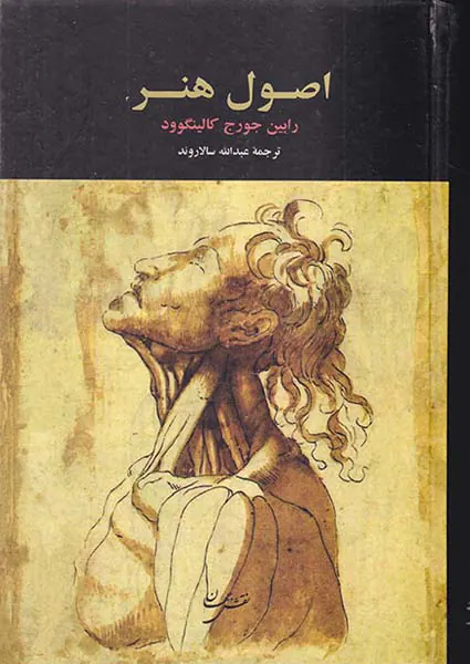 اصول هنر
