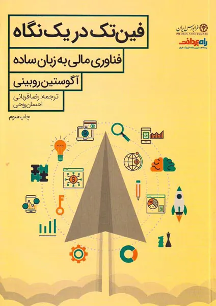 فین تک در یک نگاه