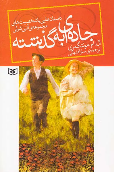 جاده ای به گذشته