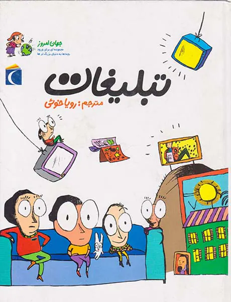 جهان امروز تبلیغات