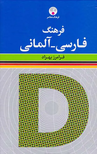 فرهنگ فارسی-آلمانی