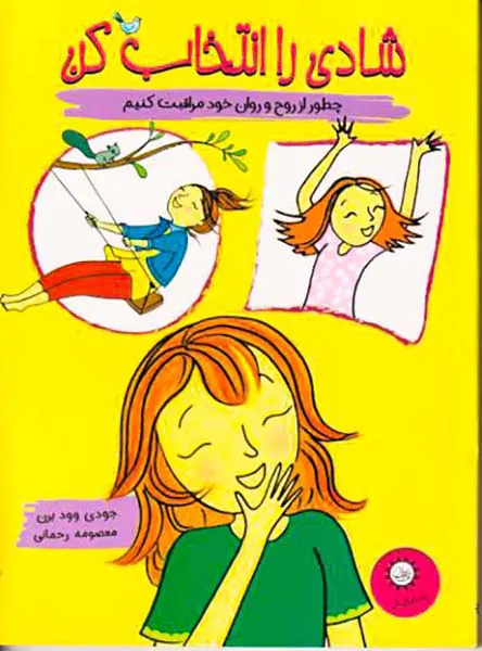 شادی را انتخاب کنید