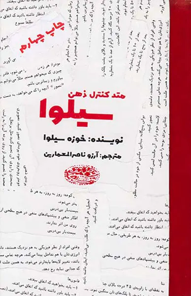 متد کنترل ذهن سیلوا