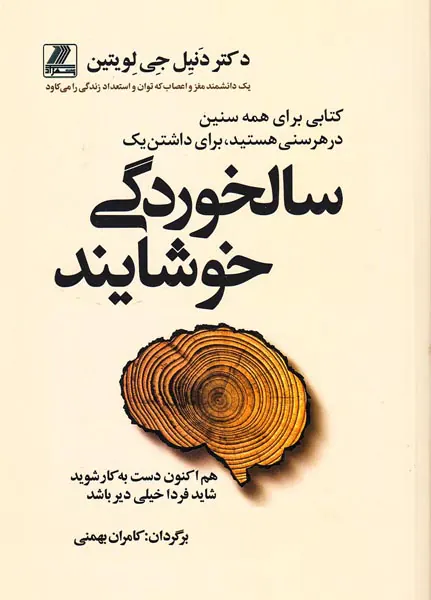 سالخوردگی خوشایند