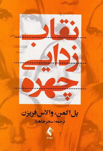 نقاب زدایی چهره