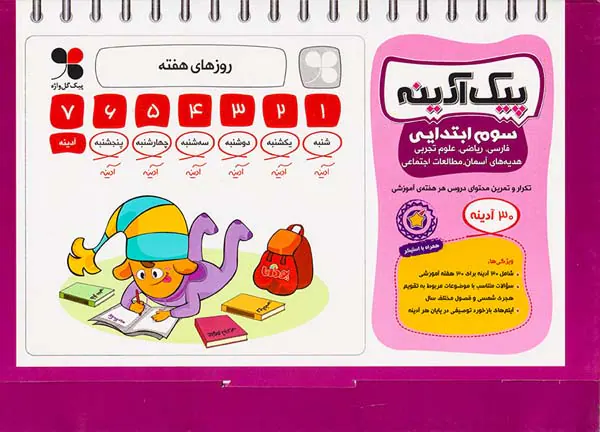 کتاب پیک آدینه سوم ابتدایی انتشارات گل واژه