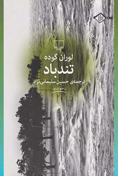 تندباد
