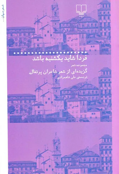 فردا شاید یکشنبه باشد
