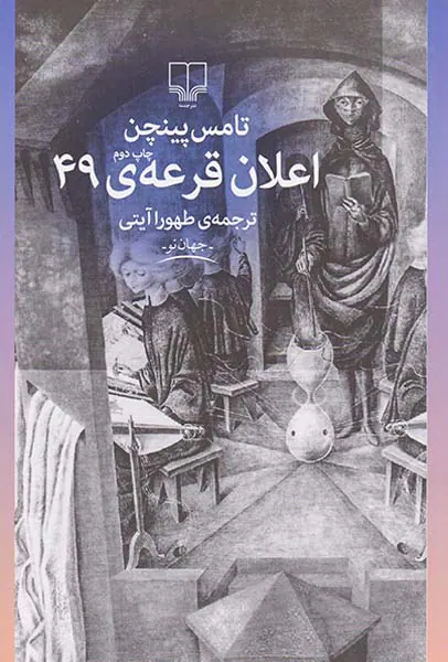 اعلان قرعه ی 49