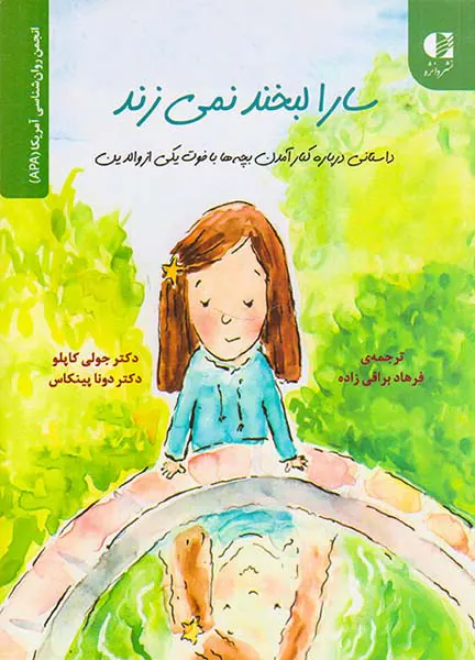 سارا لبخند نمی زند داستانی درباره کنار آمدن بچه ها با فوت یکی از والدین