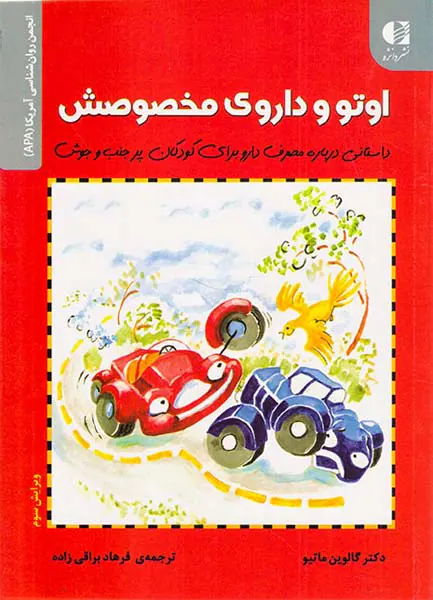اوتو و داروی مخصوصش