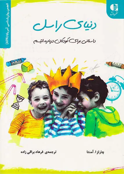 دنیای راسل داستانی برای کودکان درباره اتیسم