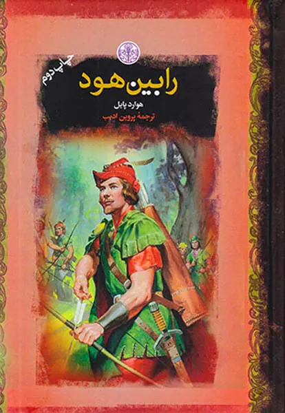 رمان های بزرگ جهان رابین هود