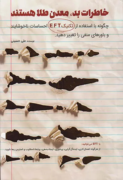 خاطرات بد معدن طلا هستند