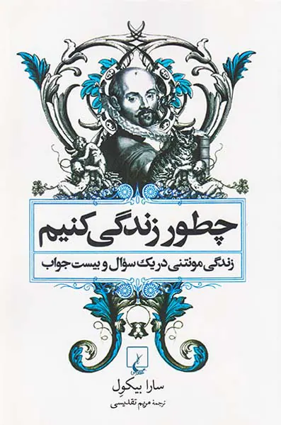 چطور زندگی کنیم