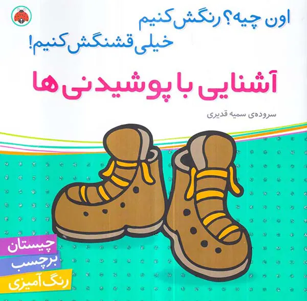 اون چیه رنگش کنیم آشنایی با پوشیدنی ها