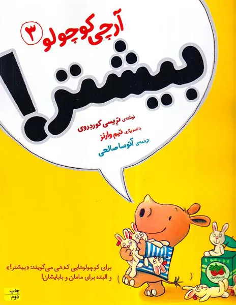 آرچی کوچولو جلد سوم بیشتر