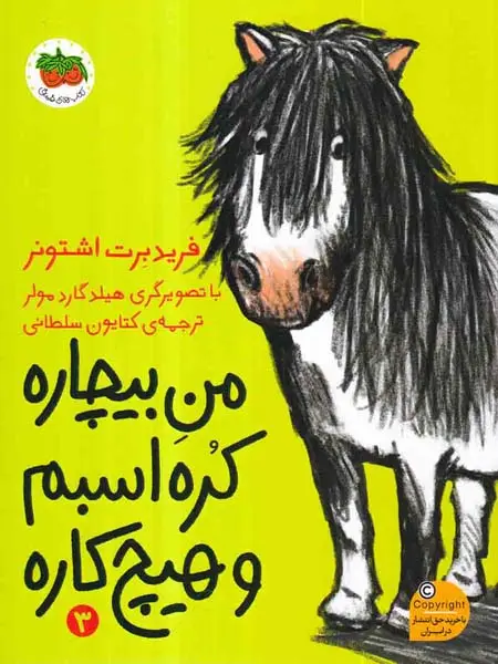 من بیچاره جلد سوم من بیچاره کره اسبم و هیچ کاره