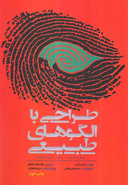 طراحی با الگوهای طبیعی
