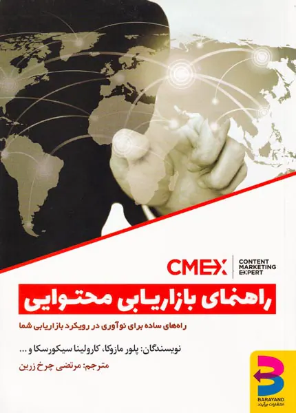 راهنمای بازاریابی محتوایی