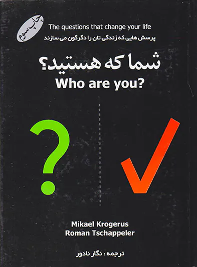 شما که هستید