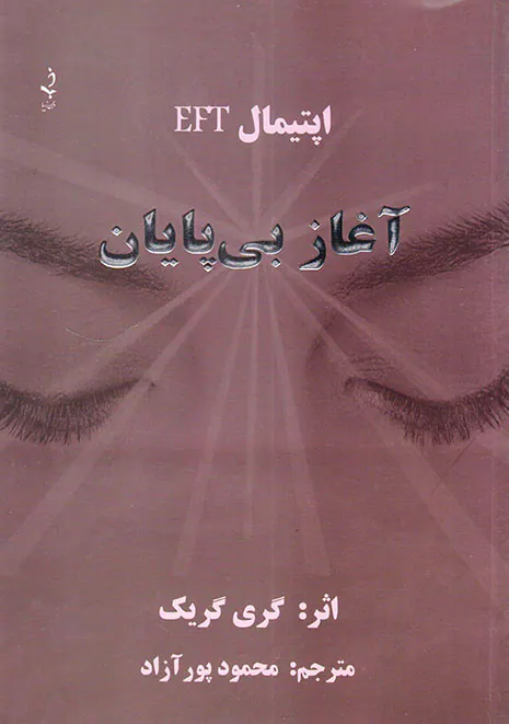 آغاز بی پایان
