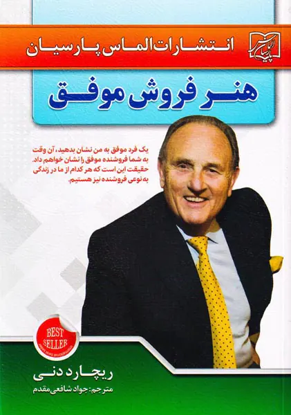 هنر فروش موفق
