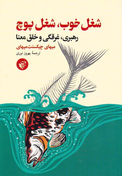 شغل خوب شغل پوچ