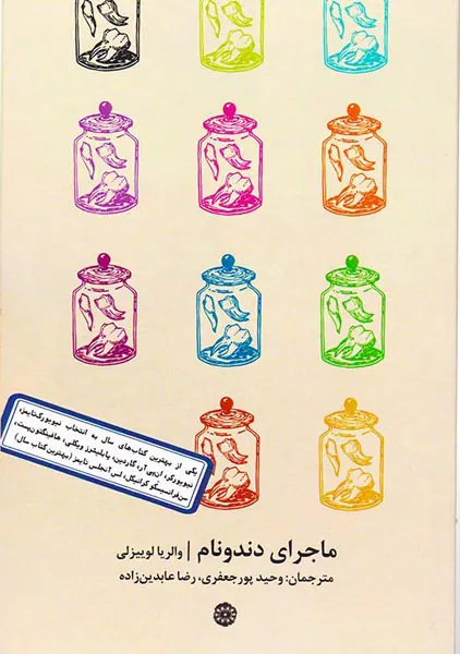 ماجرای دندونام