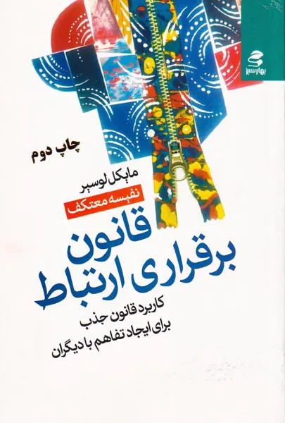 قانون برقراری ارتباط