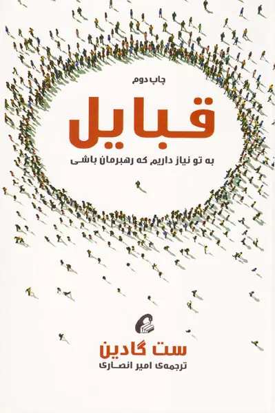 قبایل