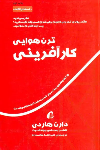 ترن هوایی کارآفرینی