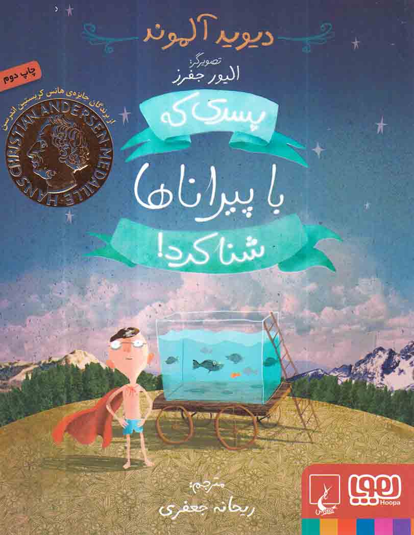 پسری که با پیراناها شنا کرد