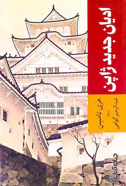 ادیان جدید ژاپن